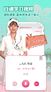 日语学习app