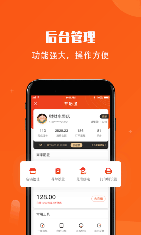 开始送骑手app