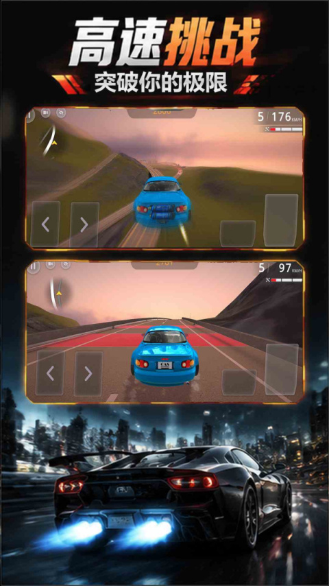 赛车狂飙