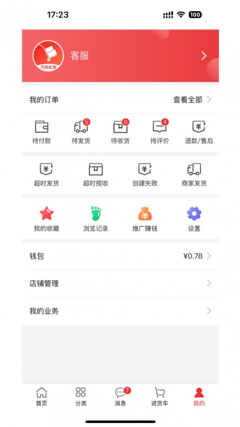 万货批发