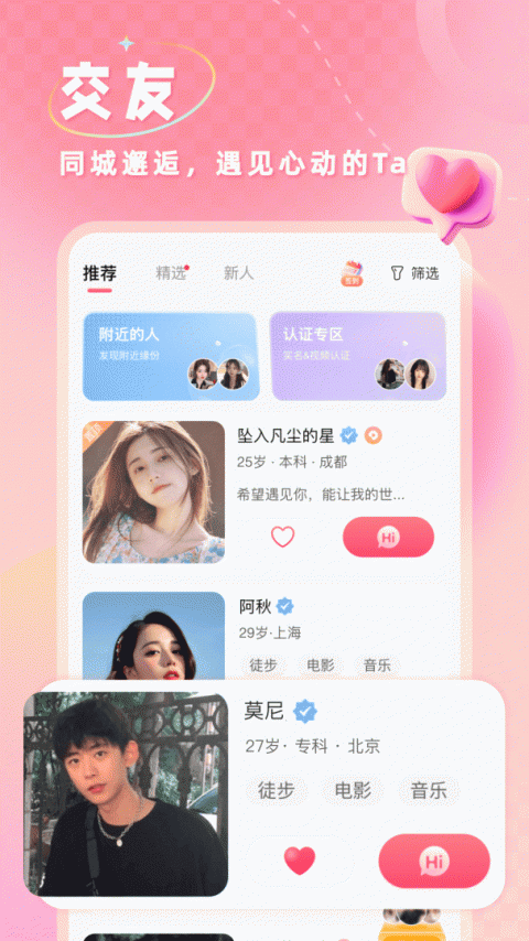 捡对象app