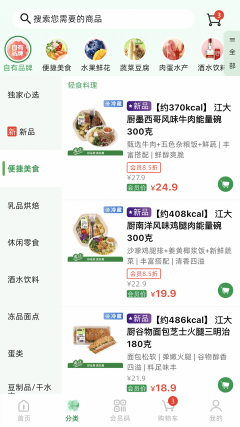 三江云菜官方版