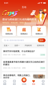 漳州通app