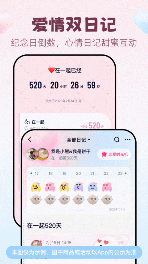 恋爱记情侣版