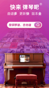 弹琴吧app