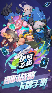 伊甸之战手游官方版