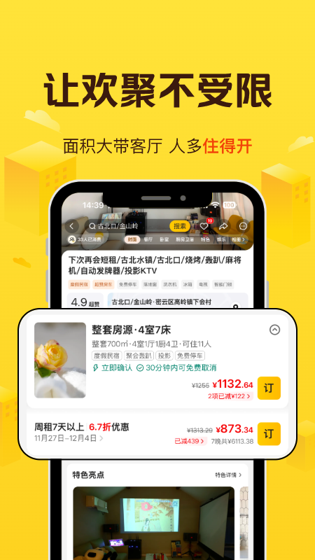 美团民宿app