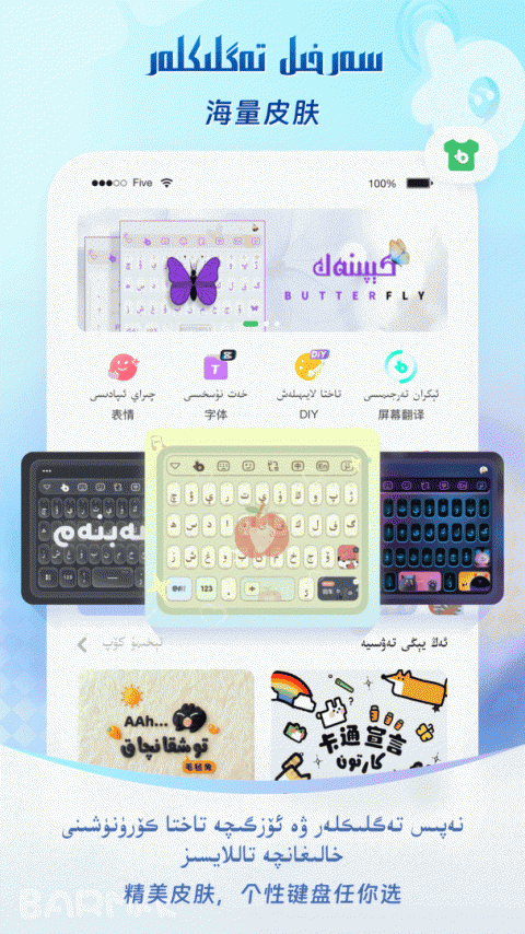 BARMAK输入法app