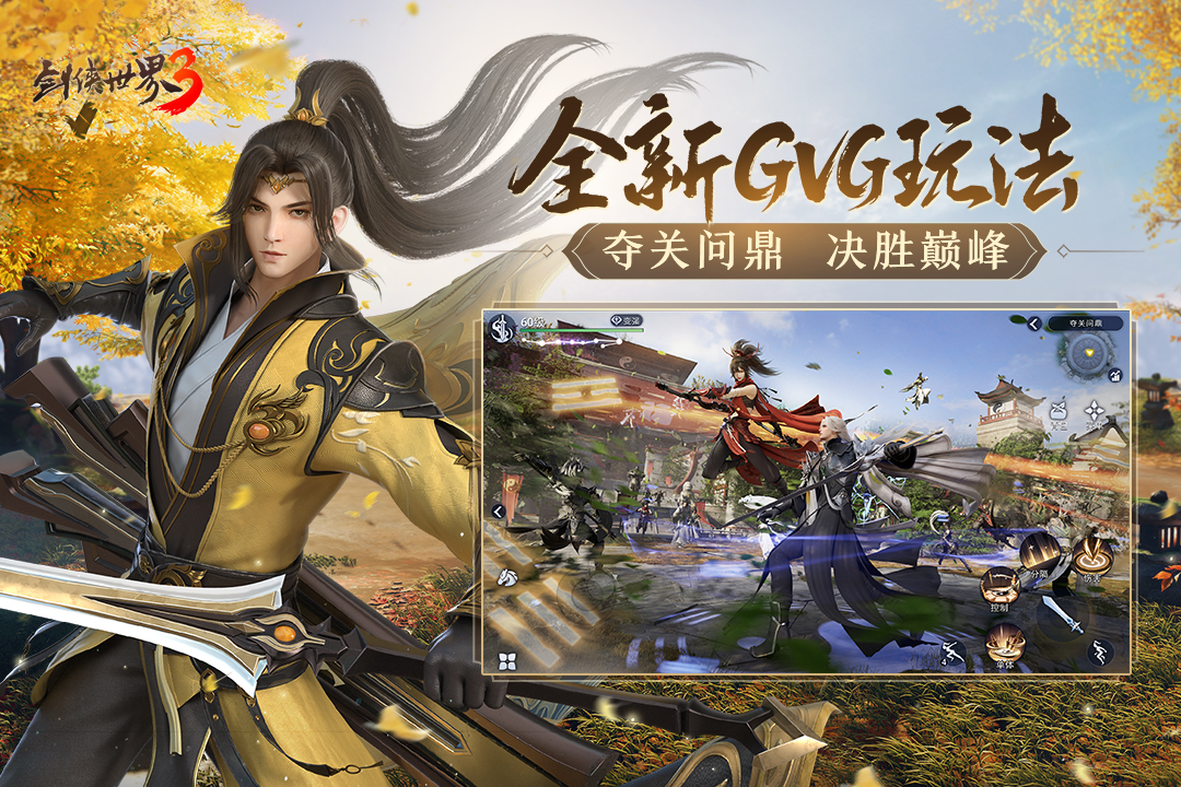 剑侠世界3官方版