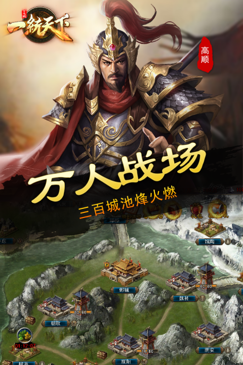 三国一统天下腾讯版