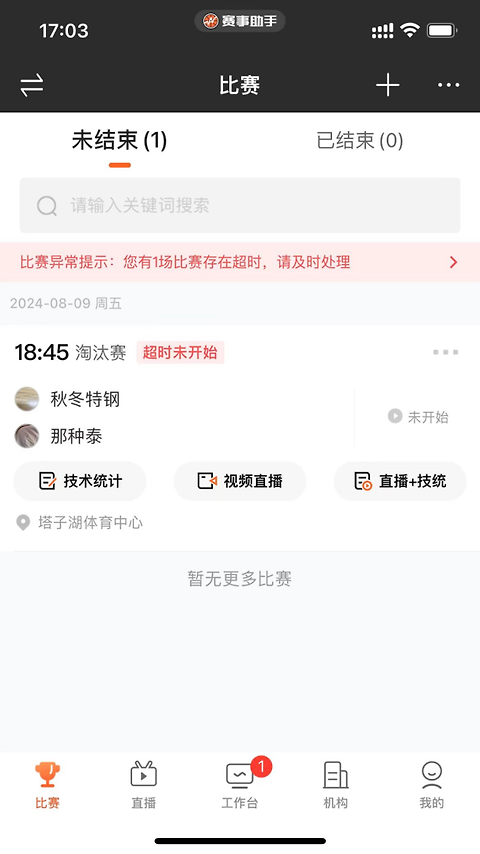 赛事助手app