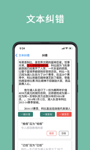 聚法校对大师app免费版