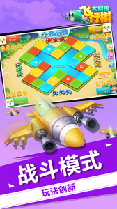 飞行棋大冒险最新版