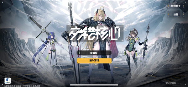 交错战线最新版