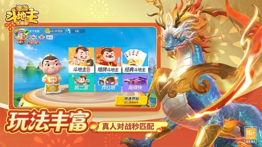 途游斗地主比赛版