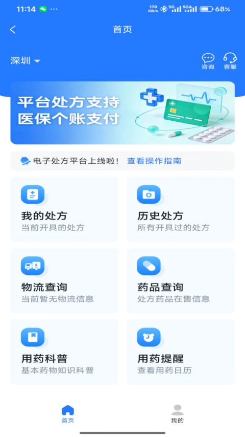 健康深圳挂号平台app
