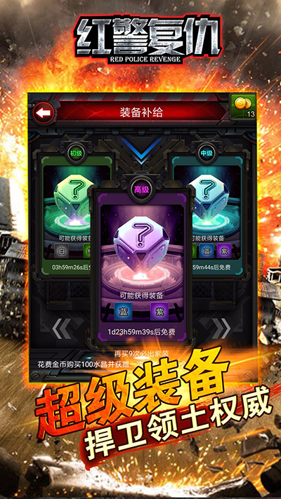 红警复仇中文版