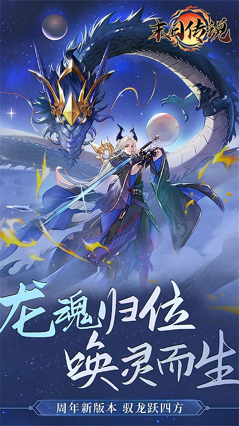 末日传说