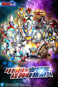 奥特曼系列ol宇宙服