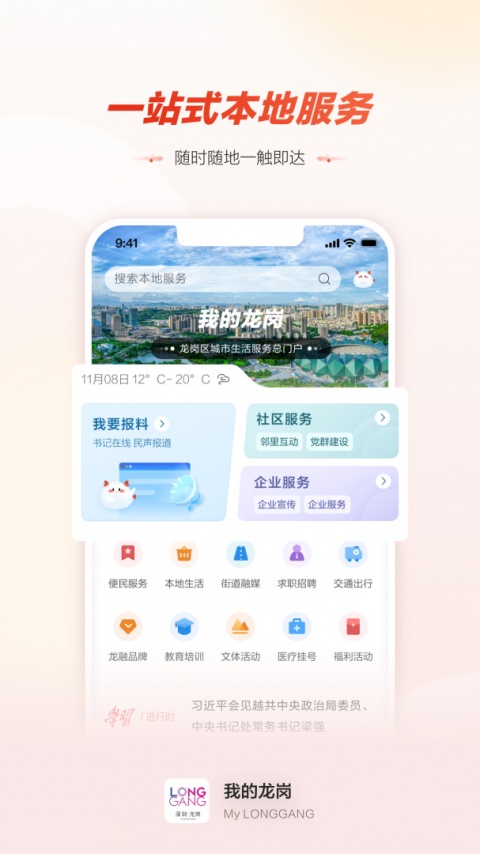龙岗融媒app