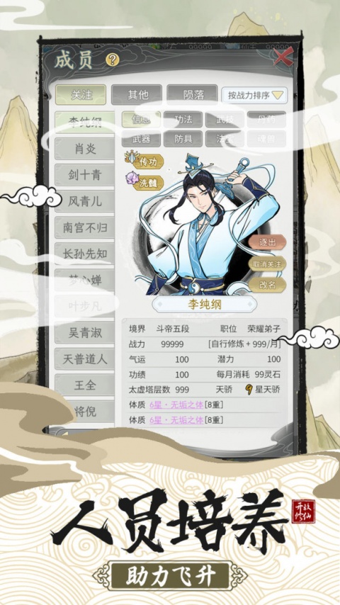 不一样的修仙宗门2无限仙玉