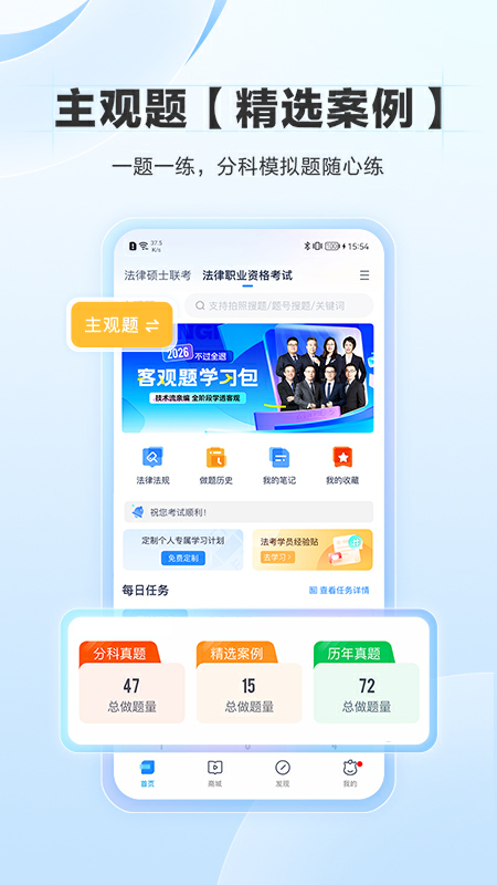 竹马法考app