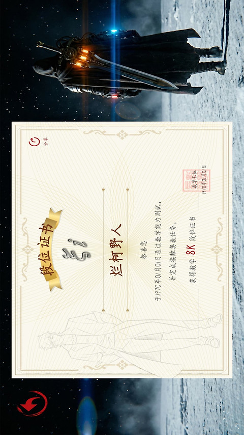 数学长征