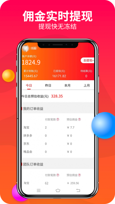 返利多多app