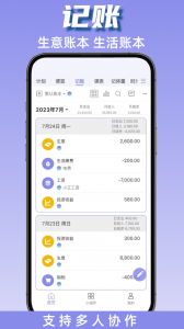 计划表软件app