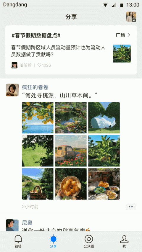 铛铛社交app