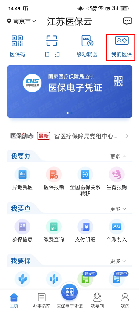 江苏医保云app