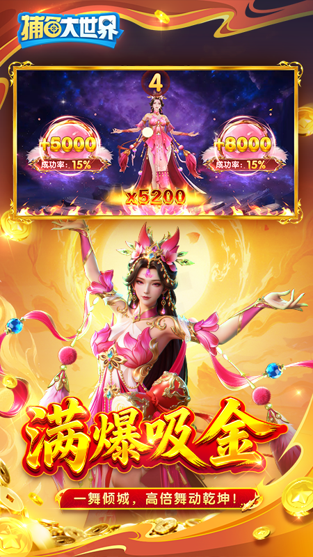 捕鱼大世界百度版