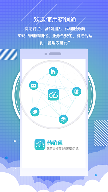 药销通私有版