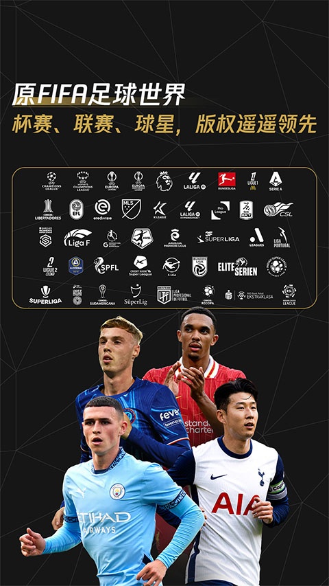 FIFA足球世界