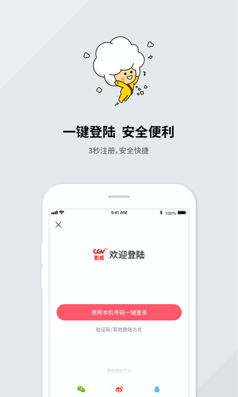 CGV电影购票app