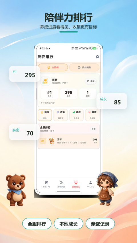 桌面萌宠app
