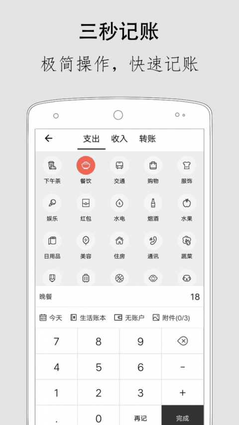 极简记账app