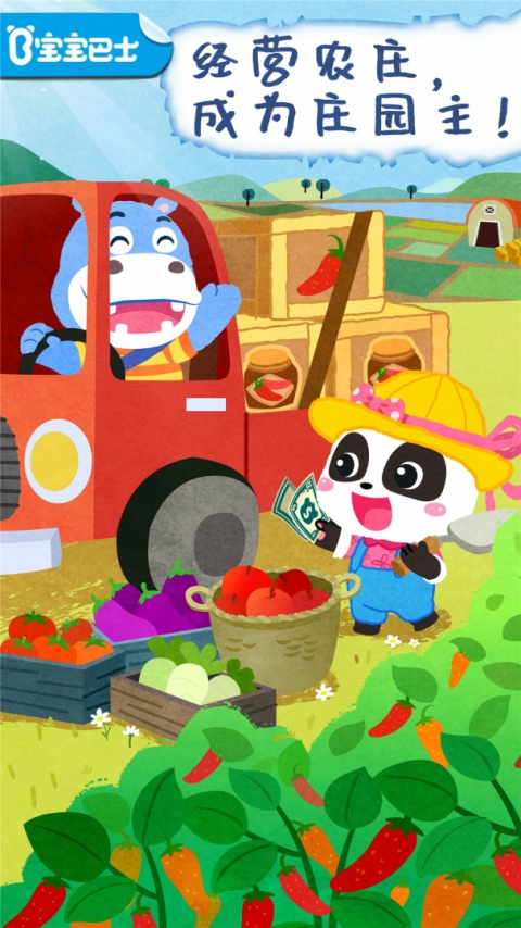 宝宝庄园游戏最新版