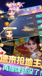 全民真人斗地主新版