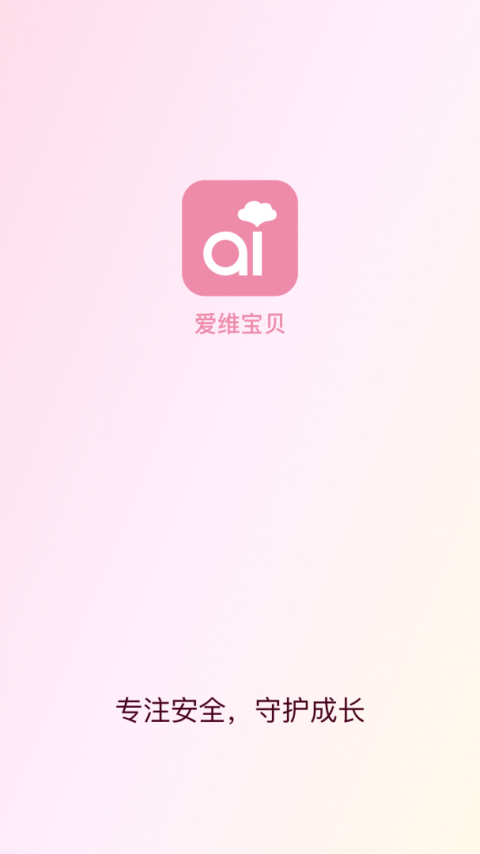 爱维宝贝app