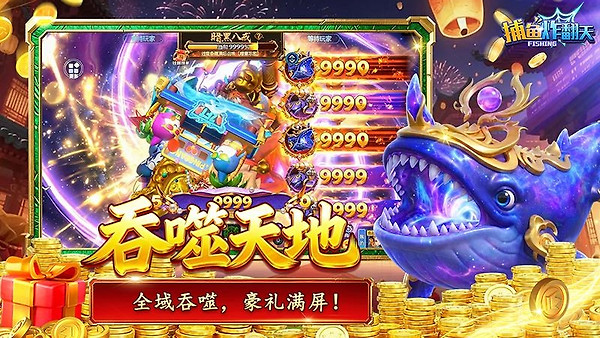 捕鱼炸翻天小米版