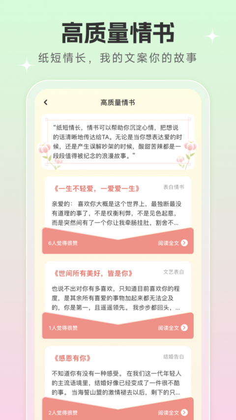 恋爱话术宝