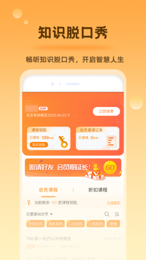 好芳法课堂官方版
