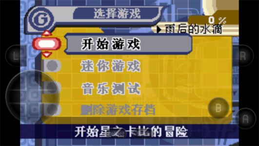 星之卡比梦之泉