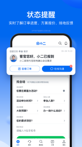会小二app