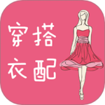 穿衣搭配指导app
