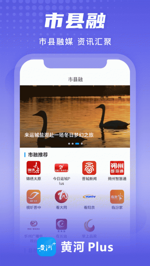 黄河Plus