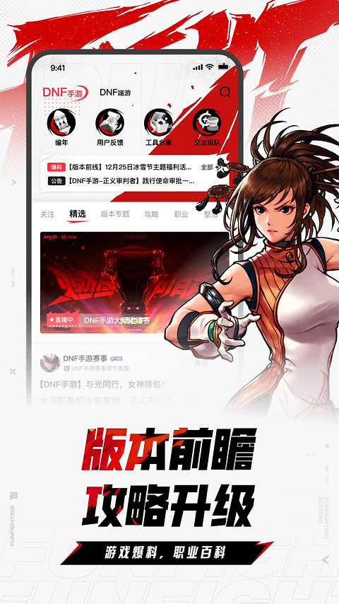 dnf助手官方版