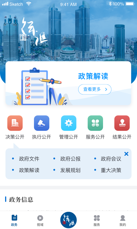 徐汇通app