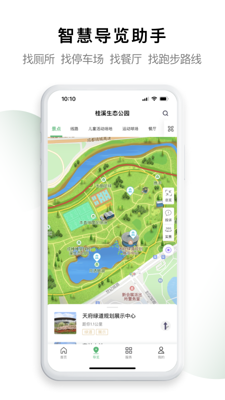 天府绿道